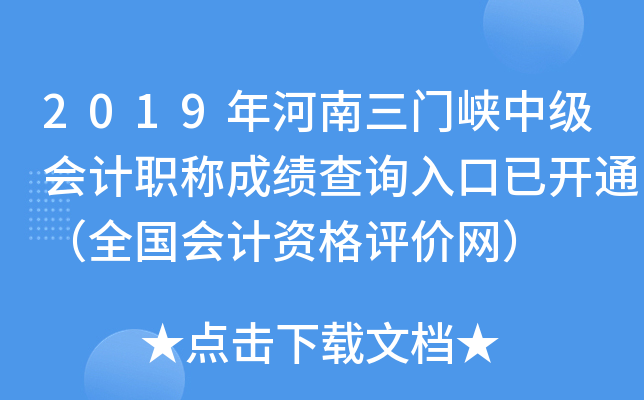 2019���������Ͽ�м����ְ�Ƴɼ���ѯ����ѿ�ͨ��ȫ������ʸ���������