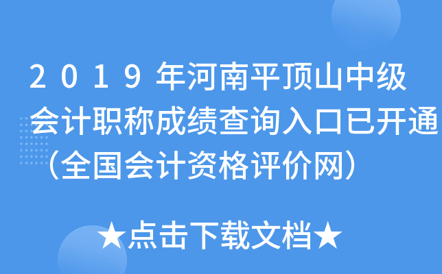 2019ƽɽмְƳɼѯѿͨȫʸ