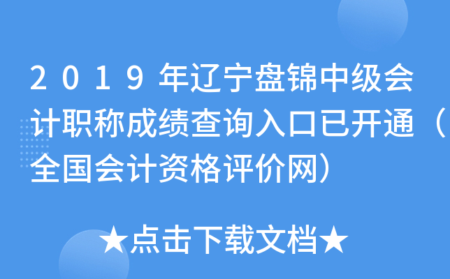 2019�������̽��м����ְ�Ƴɼ���ѯ����ѿ�ͨ��ȫ������ʸ���������