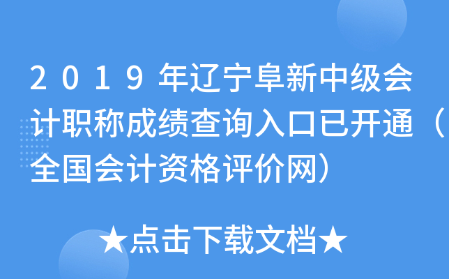 2019�����������м����ְ�Ƴɼ���ѯ����ѿ�ͨ��ȫ������ʸ���������