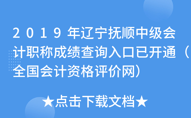 2019��������˳�м����ְ�Ƴɼ���ѯ����ѿ�ͨ��ȫ������ʸ���������