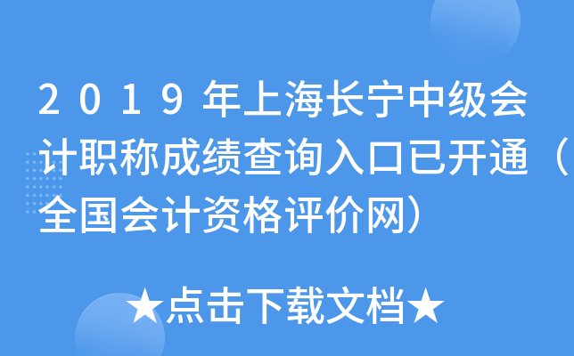 2019���Ϻ������м����ְ�Ƴɼ���ѯ����ѿ�ͨ��ȫ������ʸ���������