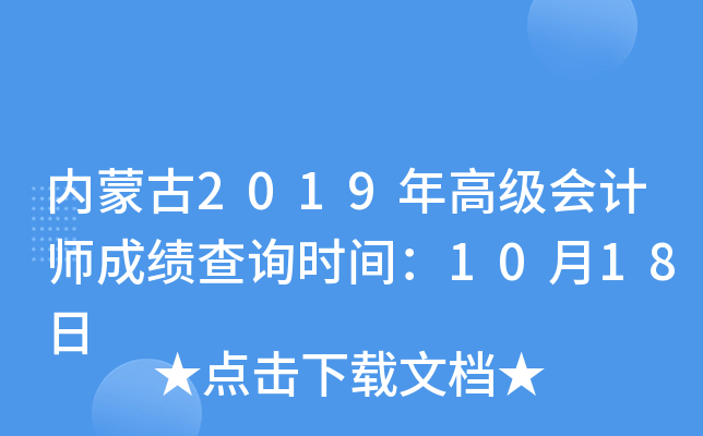 (ni)ɹ2019߼(j)(hu)Ӌ(j)ɿ(j)ԃr(sh)g1018