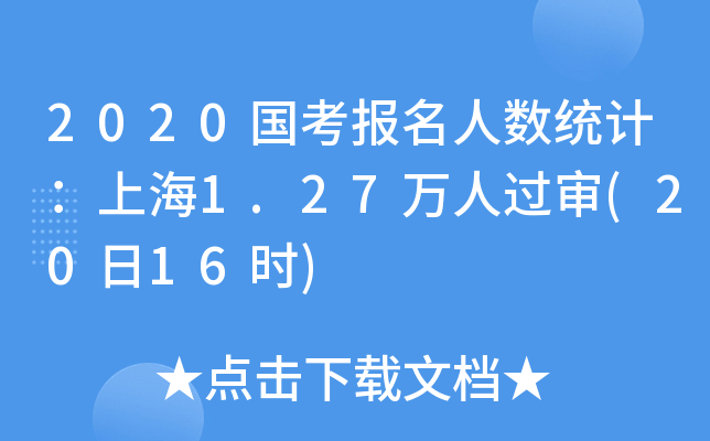 2020(gu)(bo)˔(sh)y(tng)Ӌ(j)Ϻ1.27f^(2016r(sh))