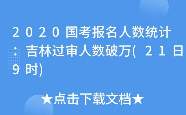 2020(gu)(bo)˔(sh)y(tng)Ӌ(j)^(gu)˔(sh)f(wn)(219r(sh))