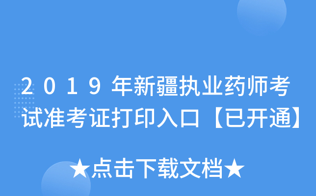 2019½(zh)I(y)ˎԇʿCӡڡ_ͨ