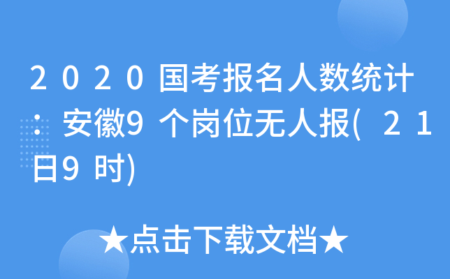 2020(bo)˔(sh)y(tng)Ӌ(j)9(g)λoˈ(bo)(219r(sh))
