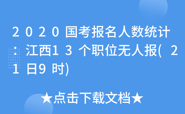 2020(gu)(bo)˔(sh)y(tng)Ӌ(j)13(g)λo(w)ˈ(bo)(219r(sh))