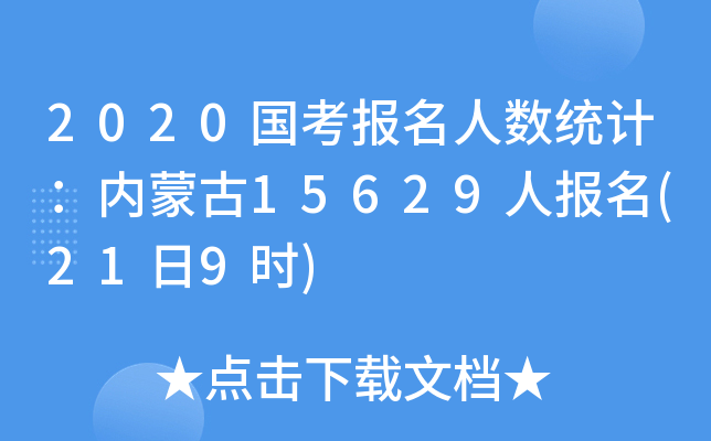 2020˔(sh)y(tng)Ӌ(ni)ɹ15629ˈ(219r)