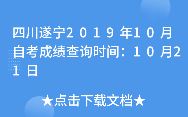 �Ĵ�����2019��10���Կ��ɼ���ѯʱ�䣺10��21��