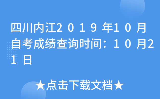 �Ĵ��ڽ�2019��10���Կ��ɼ���ѯʱ�䣺10��21��