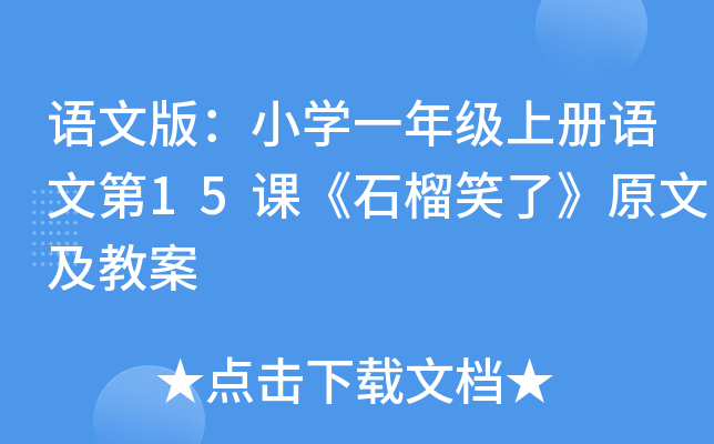 Z(y)İ棺СW(xu)һ꼉(j)σ(c)Z(y)ĵ15nʯЦˡԭļ̰