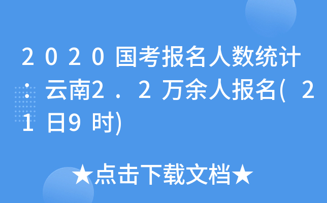 2020(gu)(bo)˔(sh)y(tng)Ӌ(j)2.2f(wn)ˈ(bo)(219r(sh))