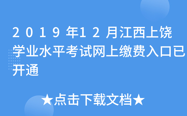 201912½W(xu)I(y)ˮƽԇW(wng)UM(fi)_ͨ
