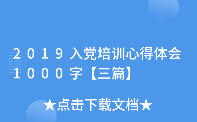 2019hӖ(xn)ĵw1000֡ƪ