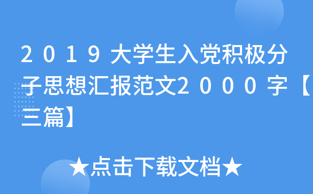 2019W(xu)heO˼?yn)R(bo)2000֡ƪ