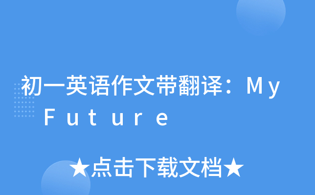 һӢZĎgMy Future