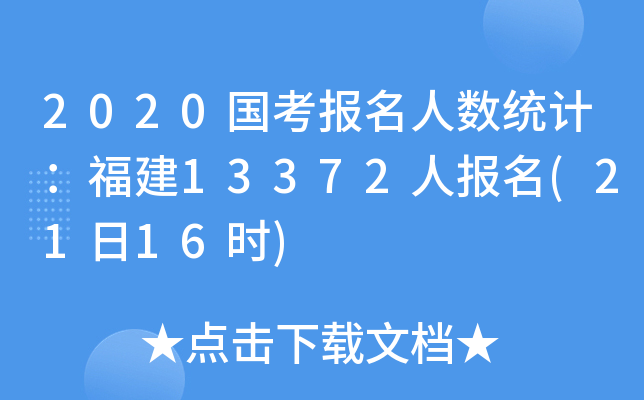 2020(gu)(bo)˔(sh)y(tng)Ӌ(j)13372ˈ(bo)(2116r(sh))