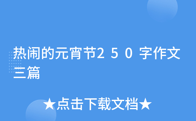 [Ԫ(ji)250ƪ