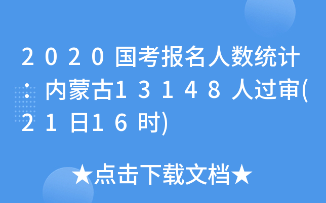 2020˔(sh)y(tng)Ӌ(ni)ɹ13148^(2116r)