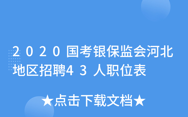 2020yO(jin)ӱ؅^(q)Ƹ43λ
