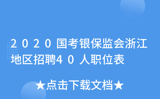 2020yO(jin)㽭؅^(q)Ƹ40λ