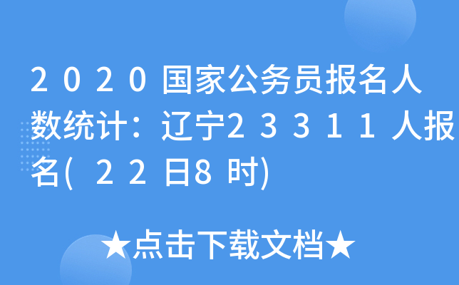 2020(gu)ҹ(w)T(bo)˔(sh)y(tng)Ӌ(j)|23311ˈ(bo)(228r(sh))