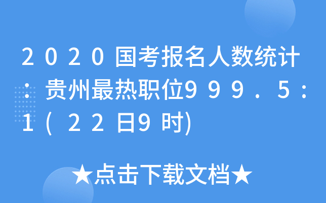 2020˔(sh)y(tng)Ӌ(j)Fλ999.5:1(229r)