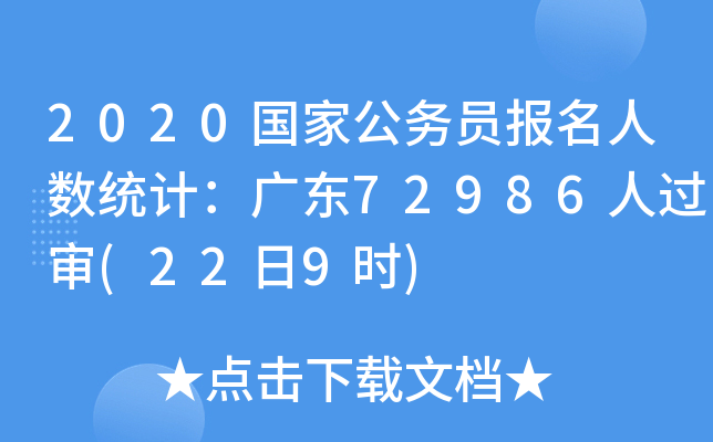 2020(gu)ҹ(w)T(bo)˔(sh)y(tng)Ӌ(j)V|72986^(gu)(229r(sh))