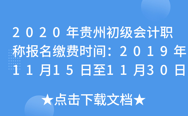 2020Fݳ(j)(hu)Ӌ(j)Q(bo)UM(fi)r(sh)g201911151130