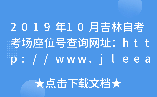 201910¼Կλ̖ԃW(wng)ַhttp://www.jleea.com.cn/