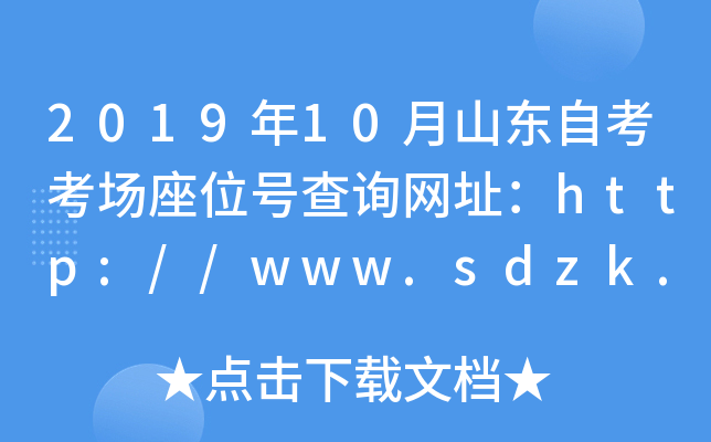 201910ɽ|Կλ̖ԃW(wng)ַhttp://www.sdzk.cn/