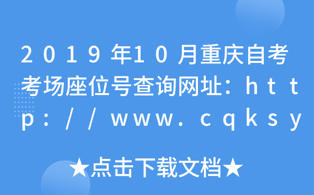 201910ؑcԿλ̖ԃW(wng)ַhttp://www.cqksy.cn/