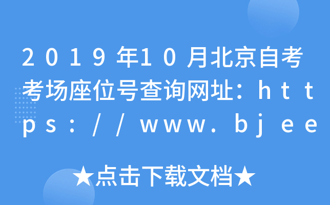201910±Կ(chng)λ̖(ho)ԃW(wng)ַhttps://www.bjeea.cn/
