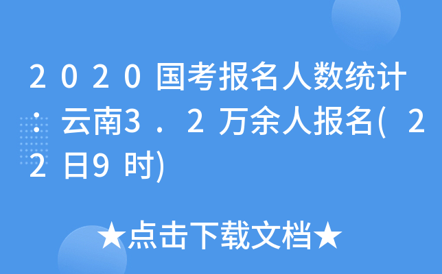 2020(bo)˔(sh)y(tng)Ӌ(j)3.2fˈ(bo)(229r(sh))