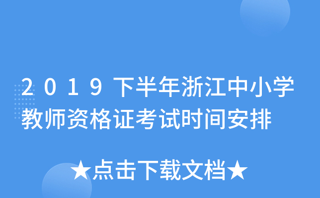 2019°㽭СW(xu)̎YCԇr(sh)g