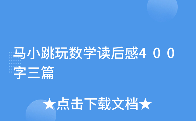 RС攵(sh)W(xu)x400ƪ