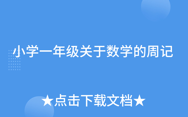 СW(xu)һ꼉(j)P(gun)ڔ(sh)W(xu)ӛ