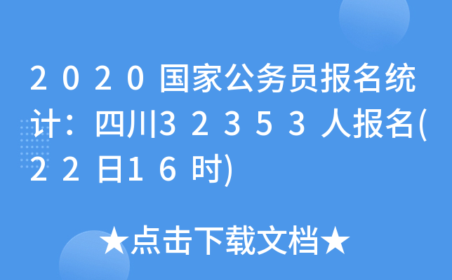 2020ҹ(w)T(bo)y(tng)Ӌ(j)Ĵ32353ˈ(bo)(2216r(sh))