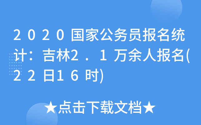2020(gu)ҹ(w)T(bo)y(tng)Ӌ(j)2.1fˈ(bo)(2216r(sh))