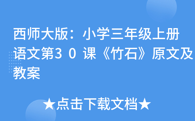 棺СW(xu)꼉(j)σ(c)Z(y)ĵ30nʯԭļ̰