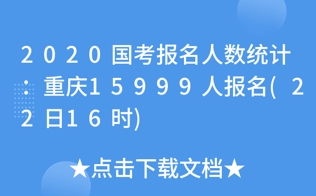 2020(bo)˔(sh)y(tng)Ӌ(j)ؑc15999ˈ(bo)(2216r(sh))