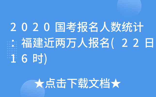 2020(gu)(bo)˔(sh)y(tng)Ӌ(j)f(wn)ˈ(bo)(2216r(sh))