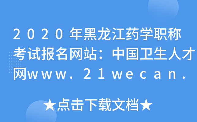 2020ˎW(xu)Qԇ(bo)W(wng)վЇ(gu)l(wi)˲žW(wng)www.21wecan.com