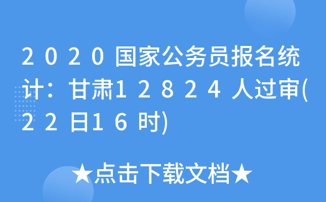 2020(gu)ҹ(w)T(bo)y(tng)Ӌ(j)C12824^(gu)(2216r(sh))