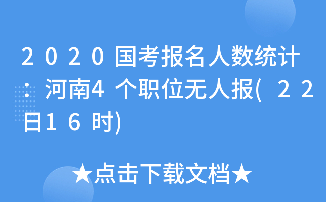 2020(bo)˔(sh)y(tng)Ӌ(j)4(g)λoˈ(bo)(2216r(sh))