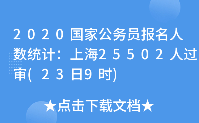 2020(gu)ҹ(w)T(bo)˔(sh)y(tng)Ӌ(j)Ϻ25502^(239r(sh))