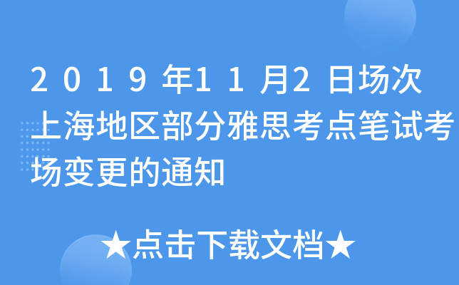 2019112?qng)Ϻ؅^(q)˼c(din)Pԇ(chng)׃֪ͨ