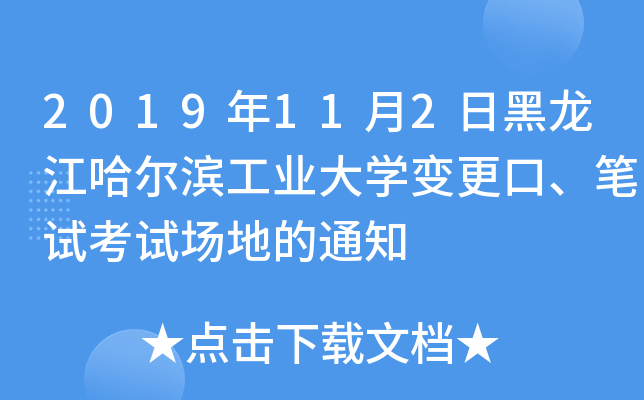 2019112պII(y)W(xu)׃Pԇԇص֪ͨ