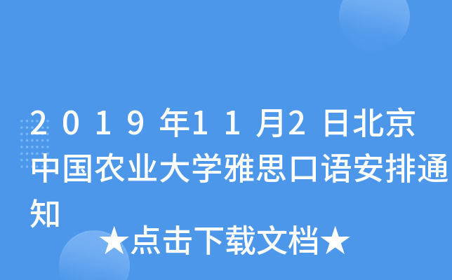 2019112ձЇrI(y)W˼Z֪ͨ